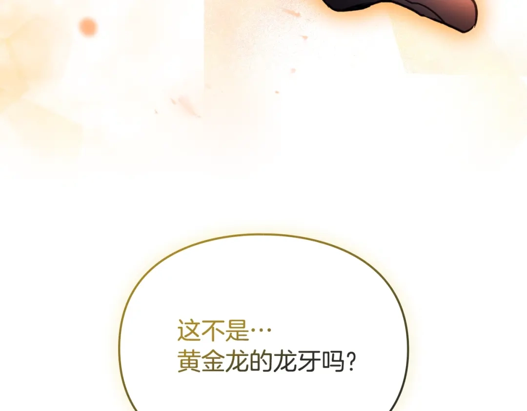 恋爱手游的男主都很危险 第212话 你该走了 第96页