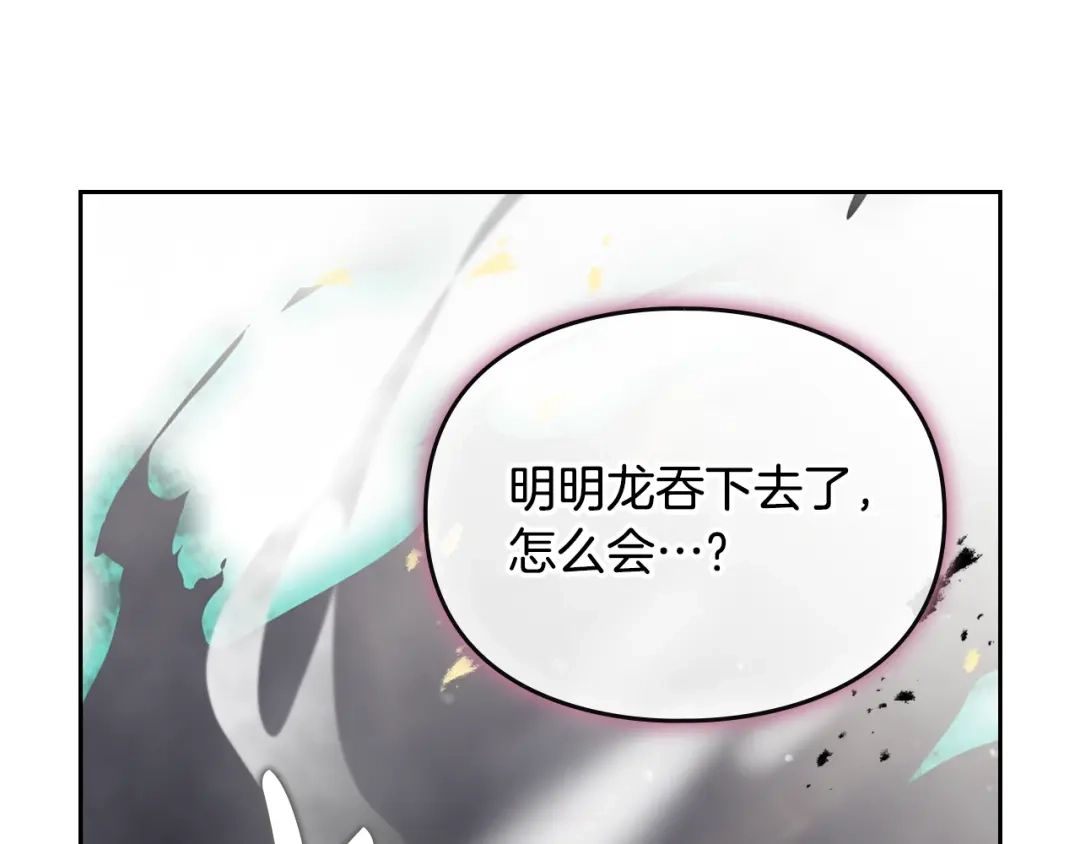 恋爱手游的男主都很危险 第212话 你该走了 第98页