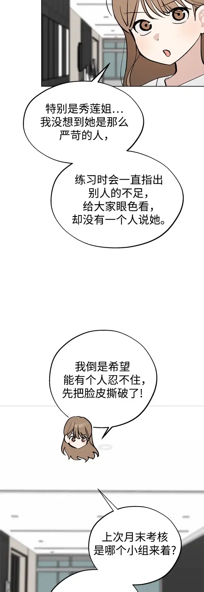 反转练习生 第60话 请喜欢这样的爱豆吧(2) 第36页