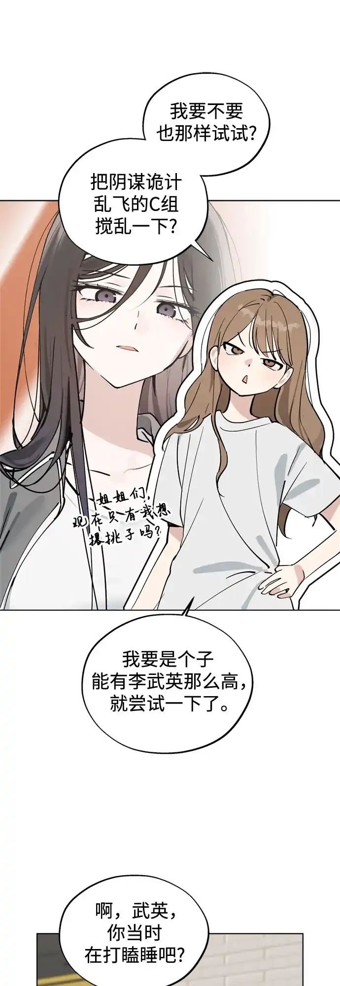 反转练习生 第60话 请喜欢这样的爱豆吧(2) 第38页