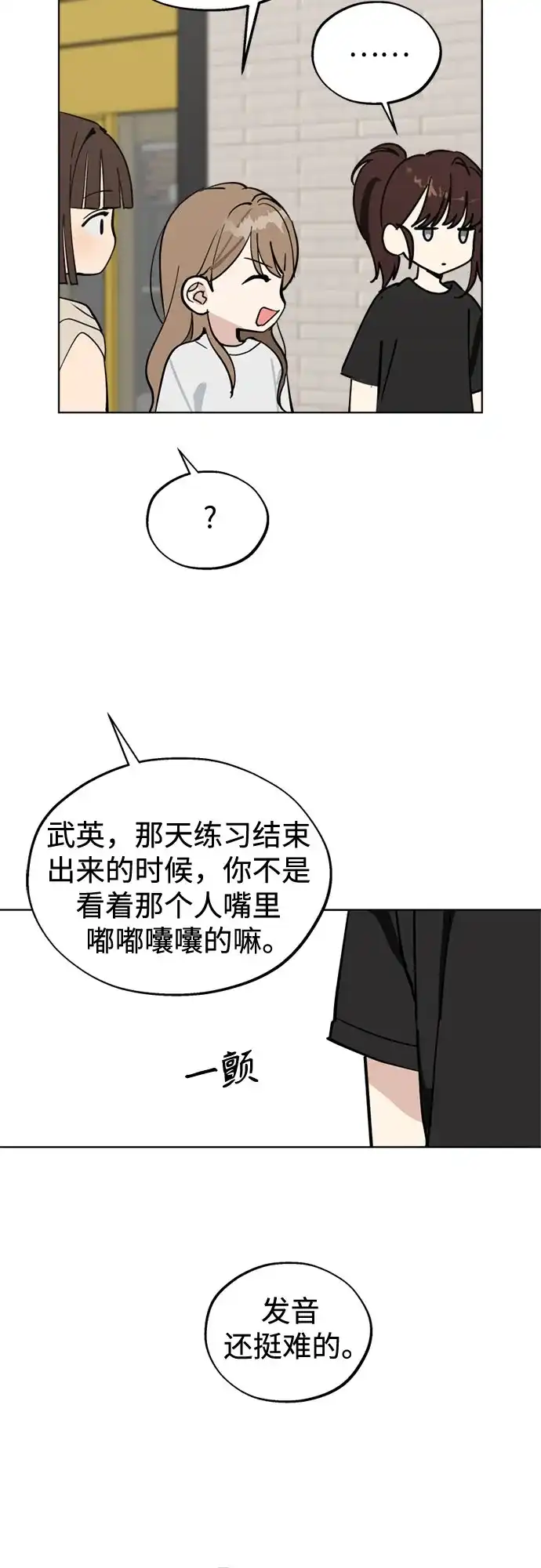 反转练习生 第60话 请喜欢这样的爱豆吧(2) 第39页