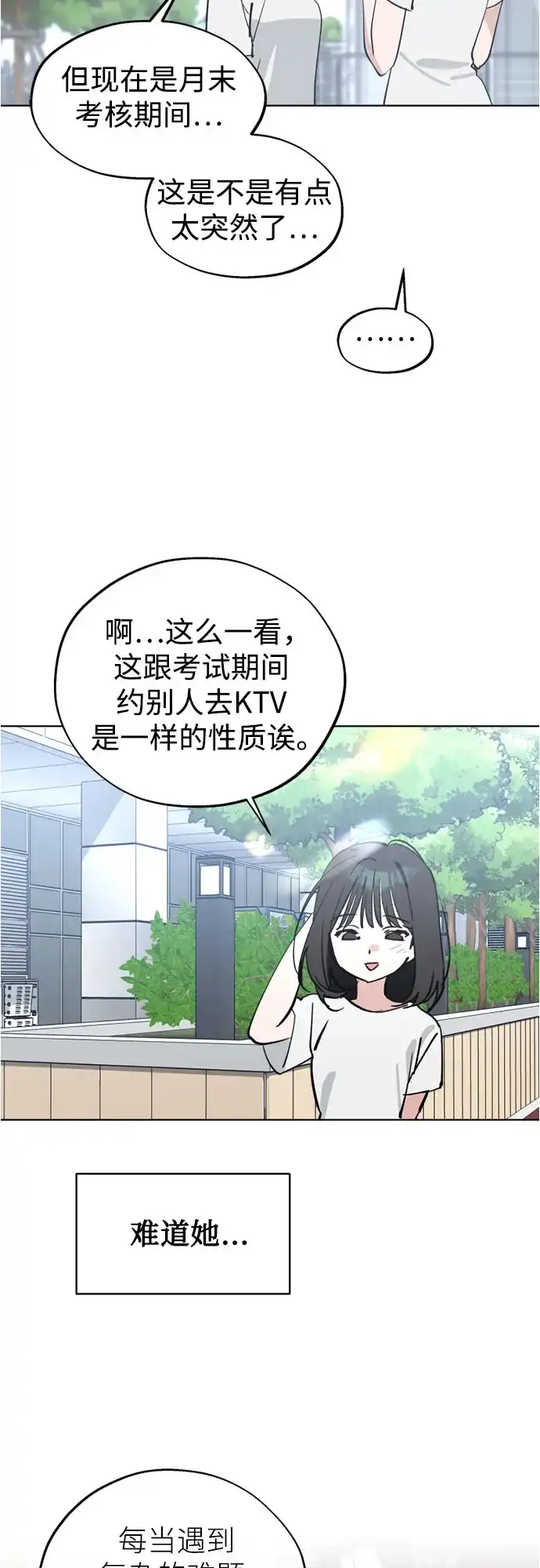 反转练习生 第60话 请喜欢这样的爱豆吧(2) 第51页