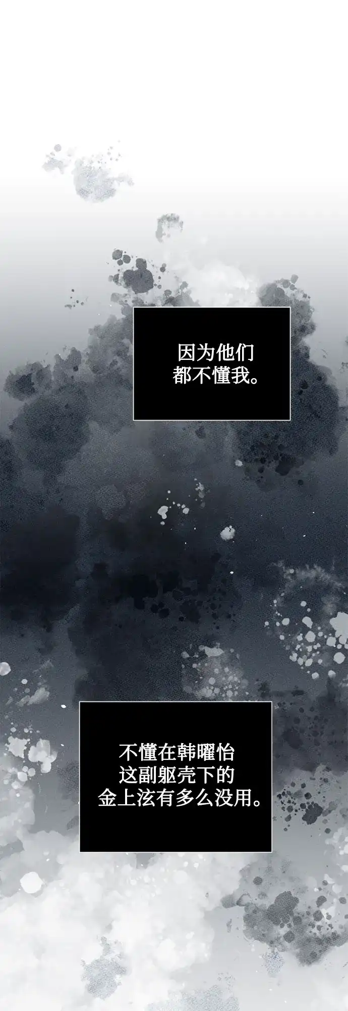 反转练习生 第61话 请喜欢这样的爱豆吧(3) 第39页