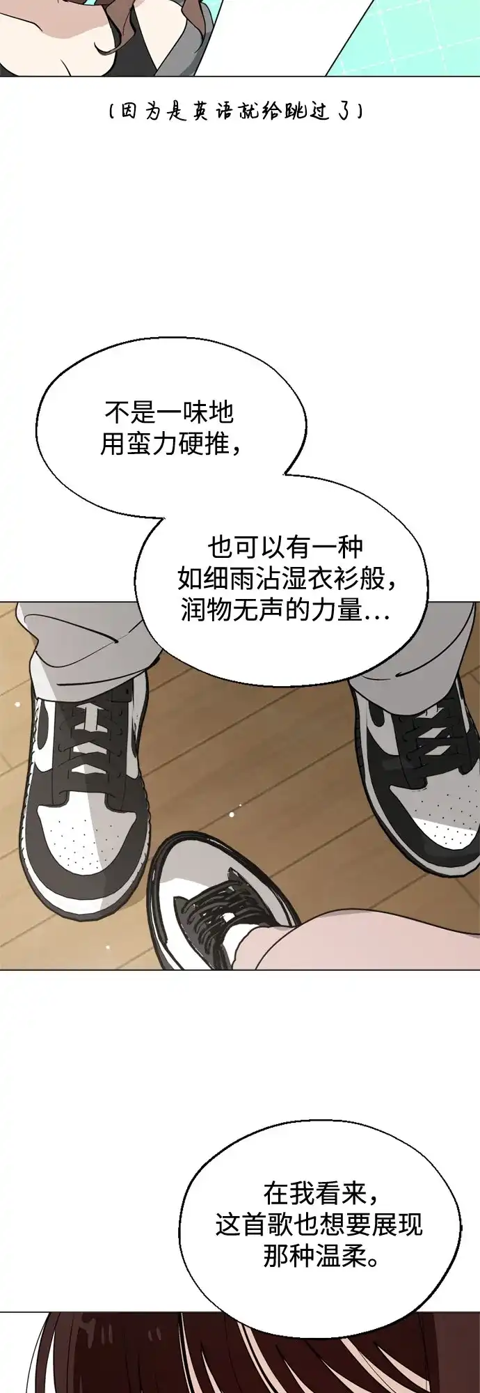 反转练习生 第62话 如细雨沾湿衣衫 第39页