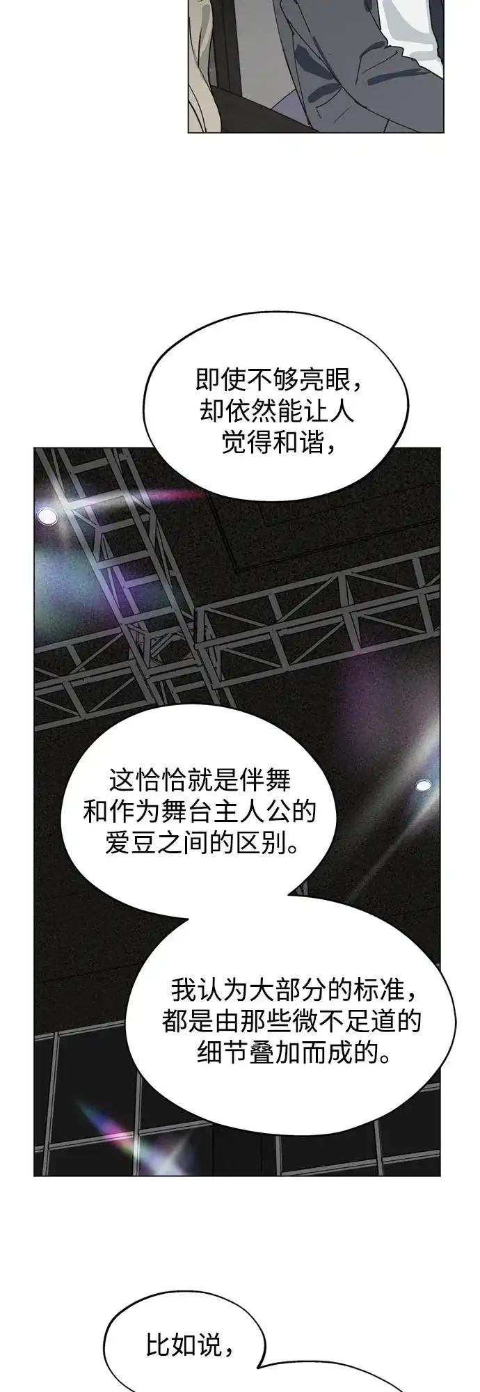 反转练习生 第63话 想好好表现 第39页