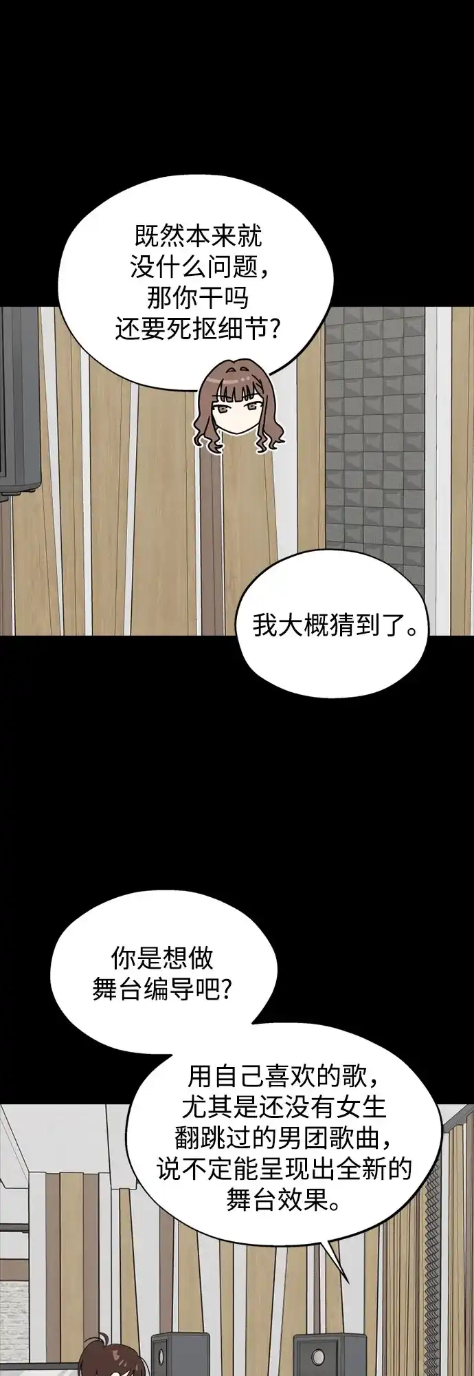 反转练习生 第64话 我想赢 第10页
