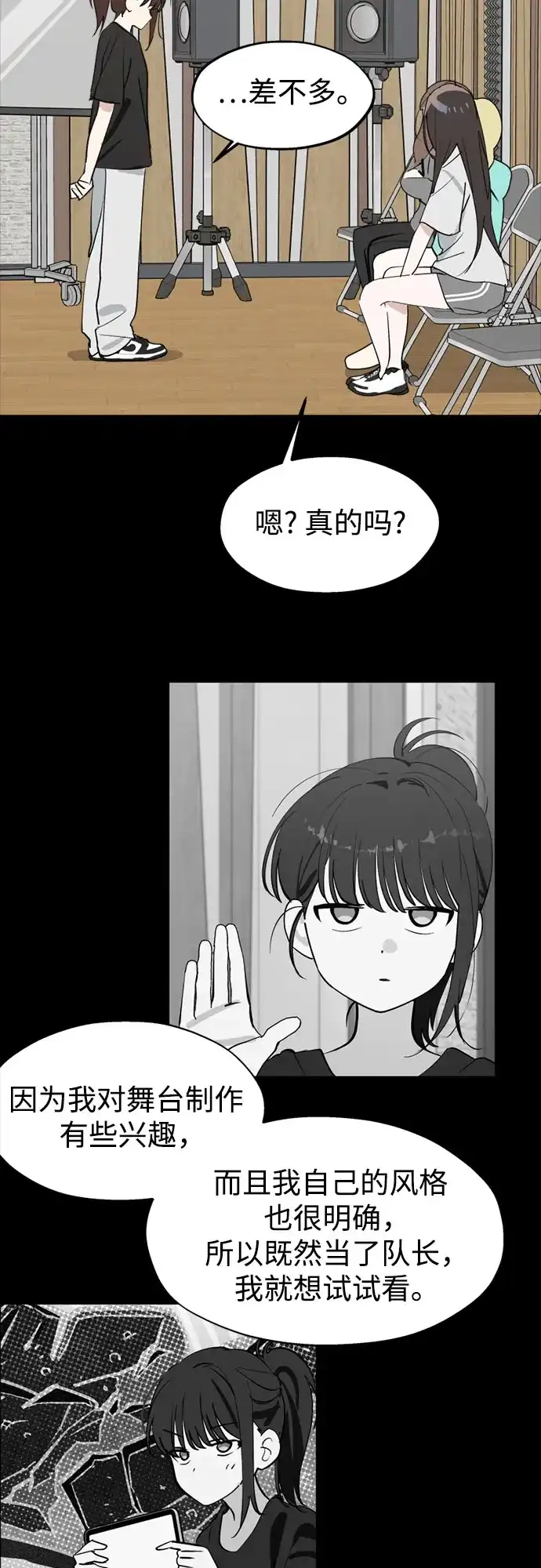 反转练习生 第64话 我想赢 第11页