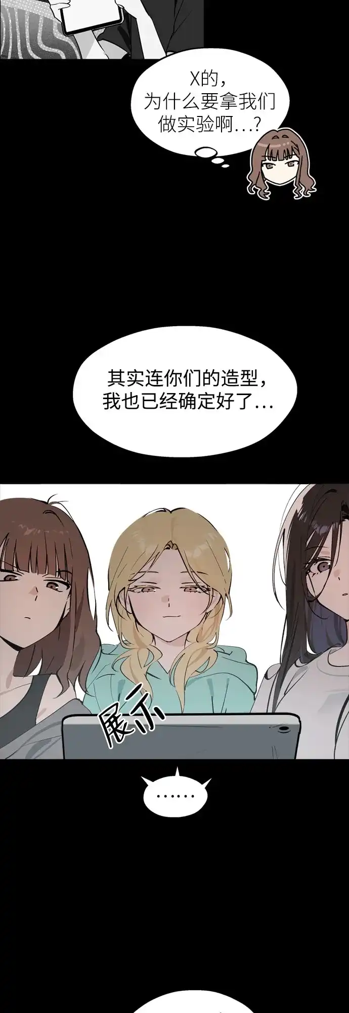反转练习生 第64话 我想赢 第12页