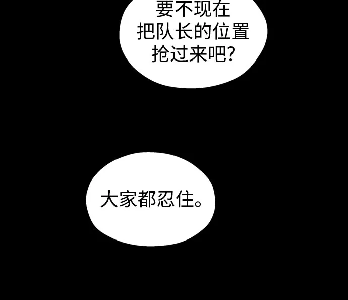 反转练习生 第64话 我想赢 第13页