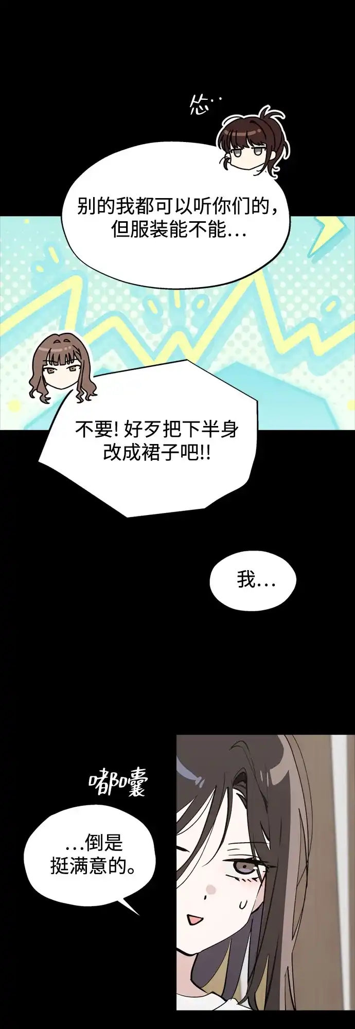 反转练习生 第64话 我想赢 第14页