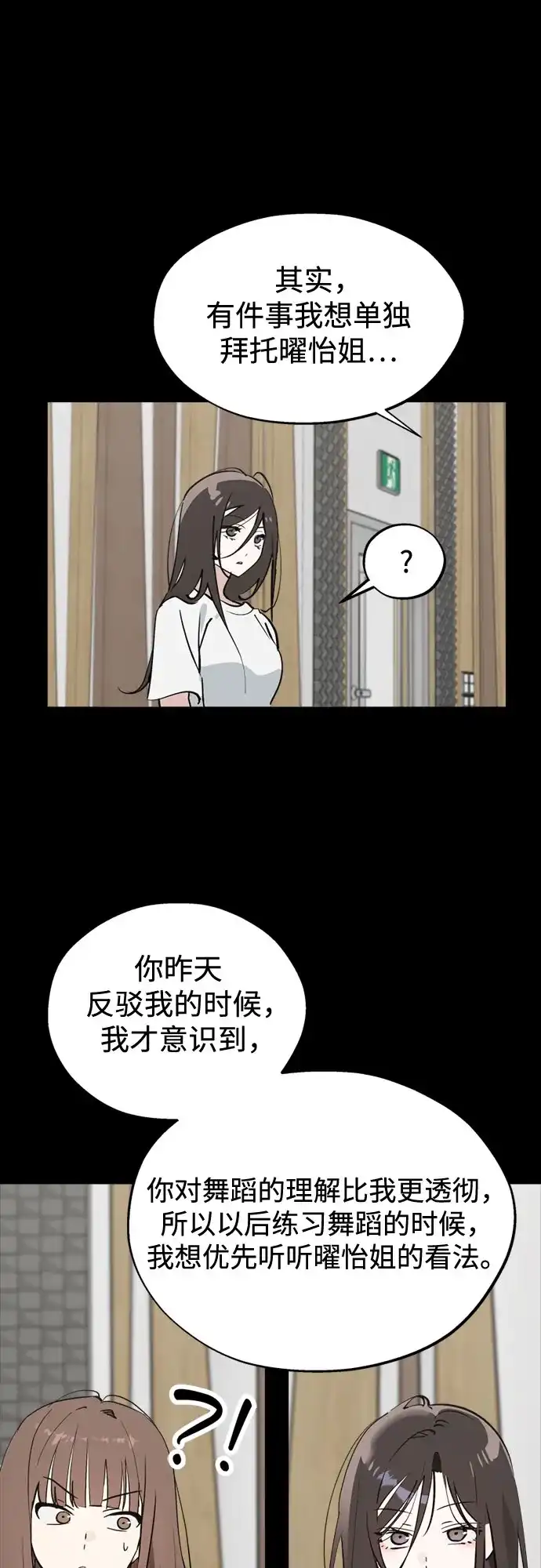 反转练习生 第64话 我想赢 第15页