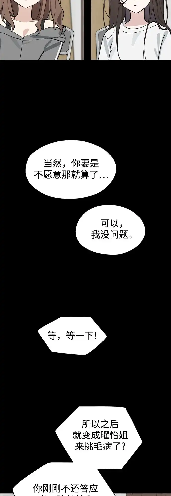 反转练习生 第64话 我想赢 第16页