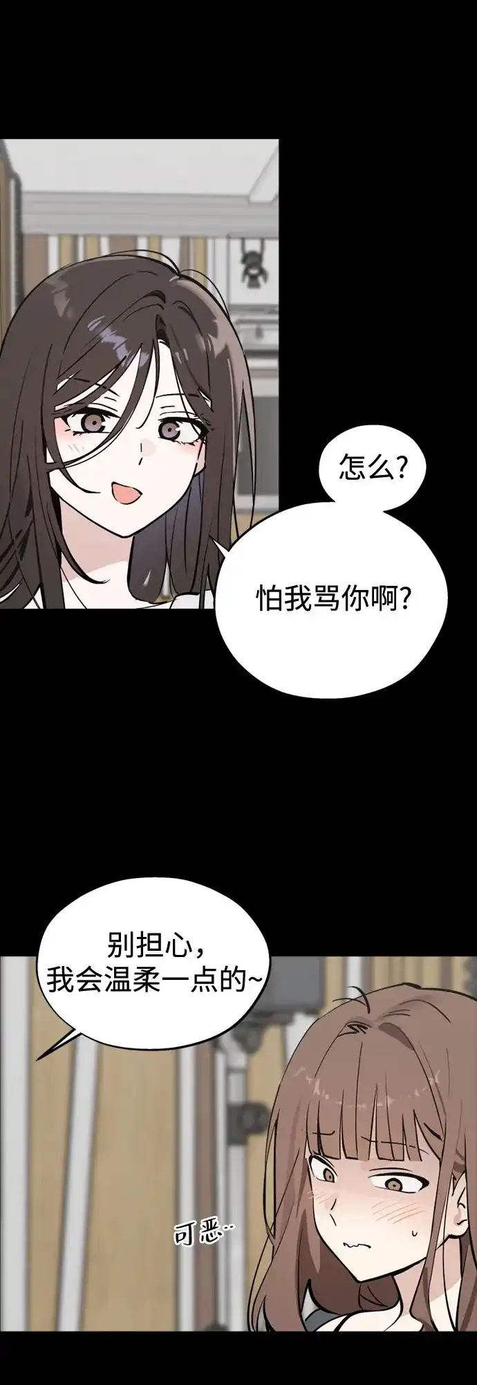 反转练习生 第64话 我想赢 第18页