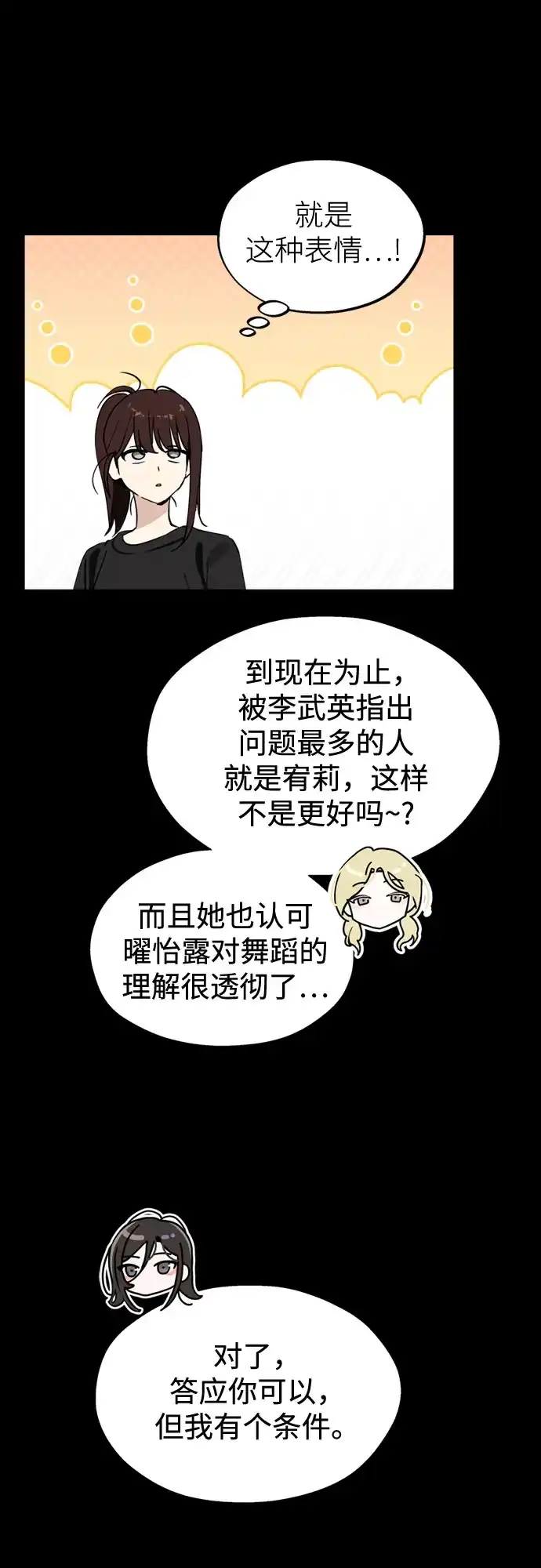 反转练习生 第64话 我想赢 第19页