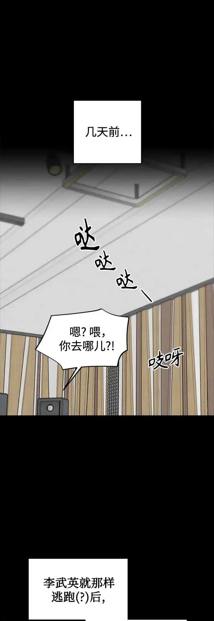 反转练习生 第64话 我想赢 第2页