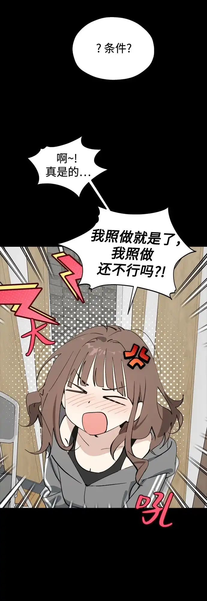 反转练习生 第64话 我想赢 第20页