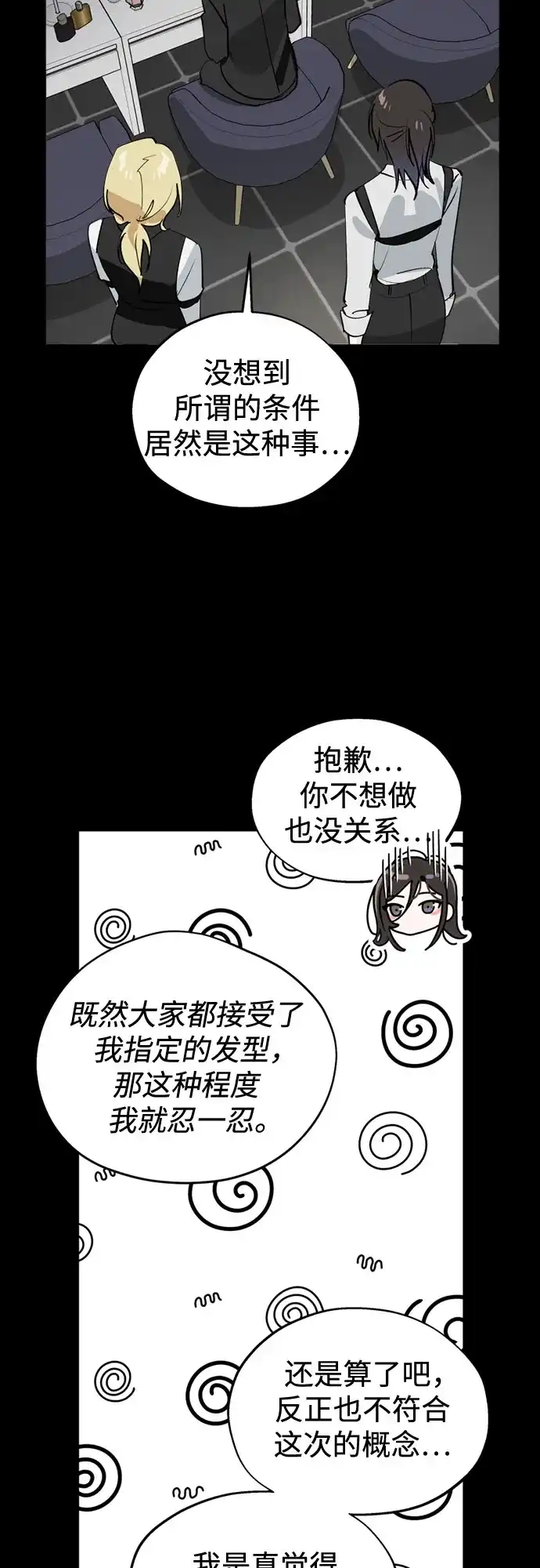 反转练习生 第64话 我想赢 第23页