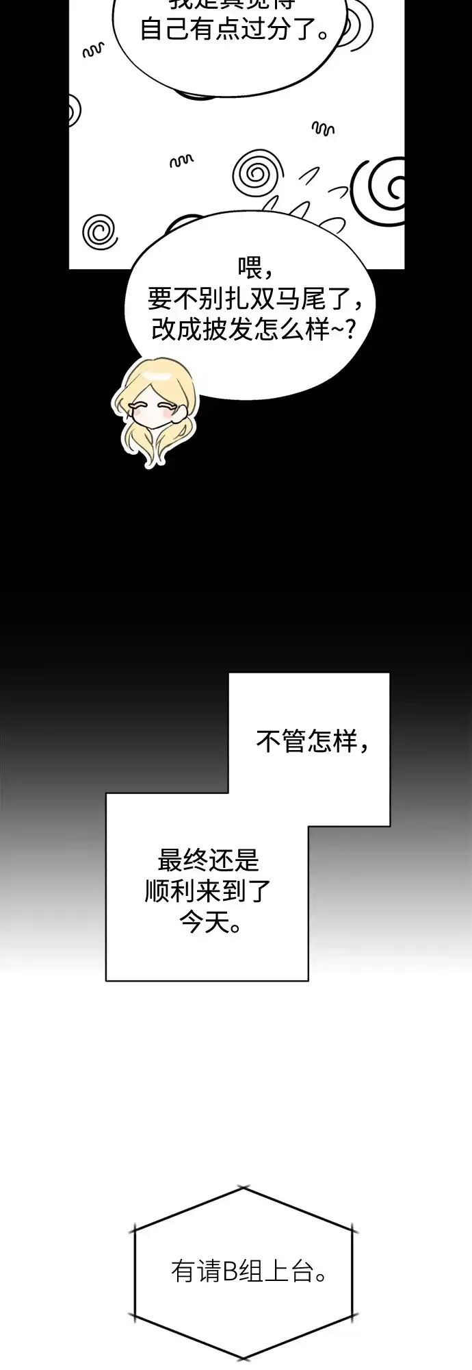 反转练习生 第64话 我想赢 第24页