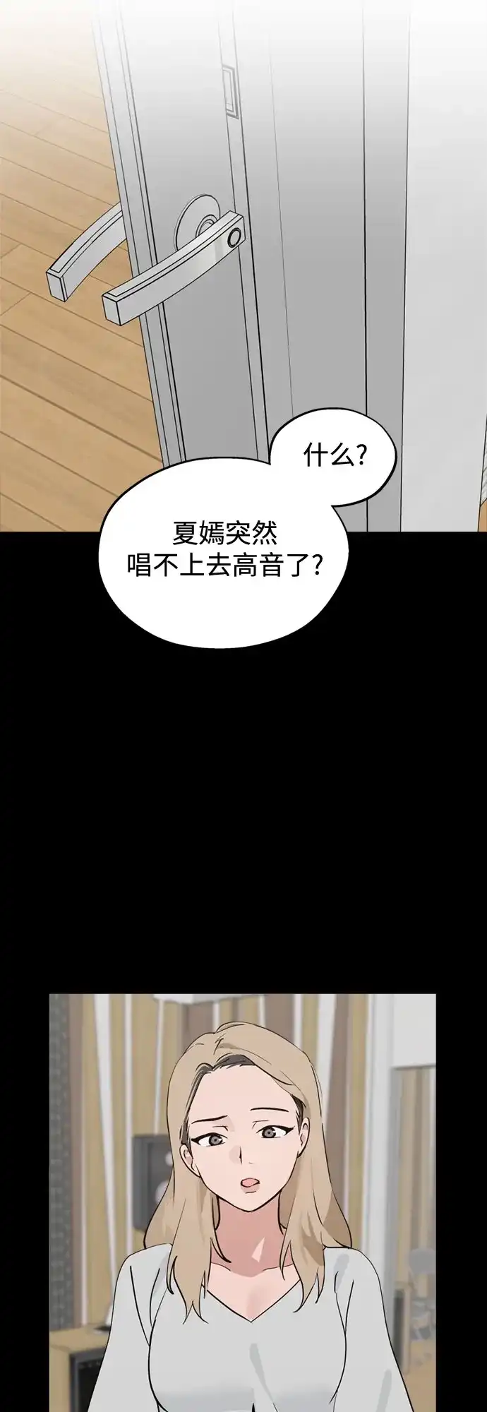 反转练习生 第64话 我想赢 第28页