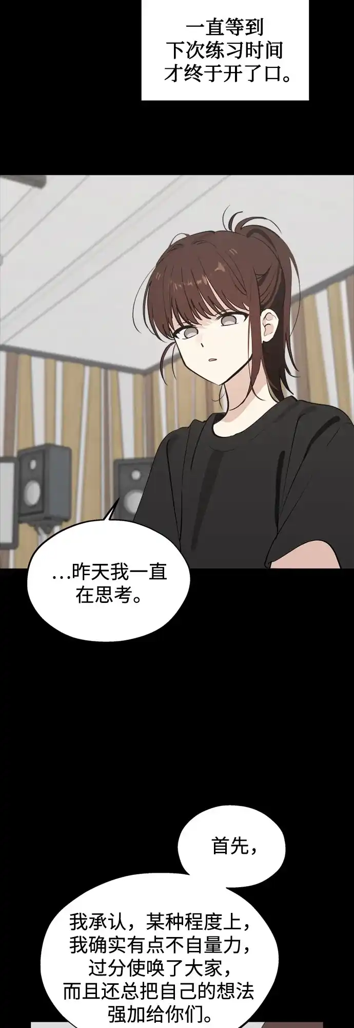 反转练习生 第64话 我想赢 第3页