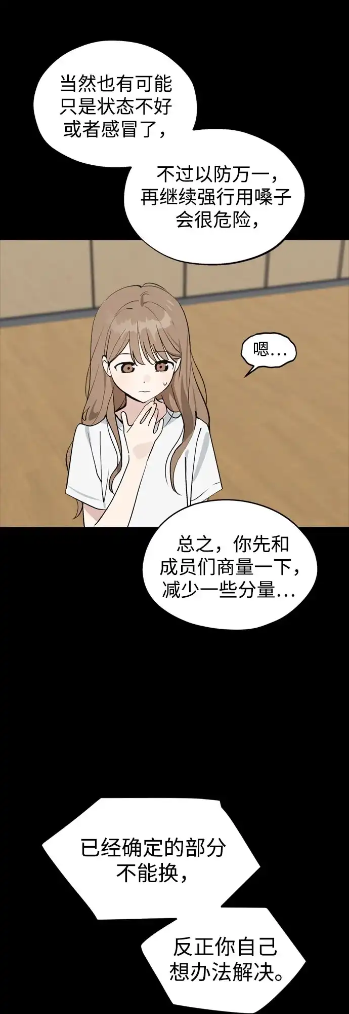 反转练习生 第64话 我想赢 第30页
