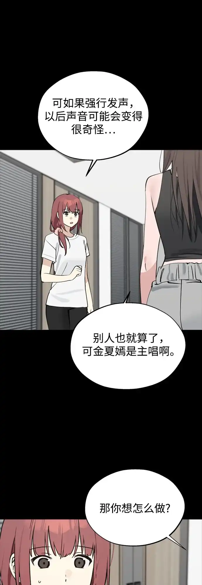 反转练习生 第64话 我想赢 第31页
