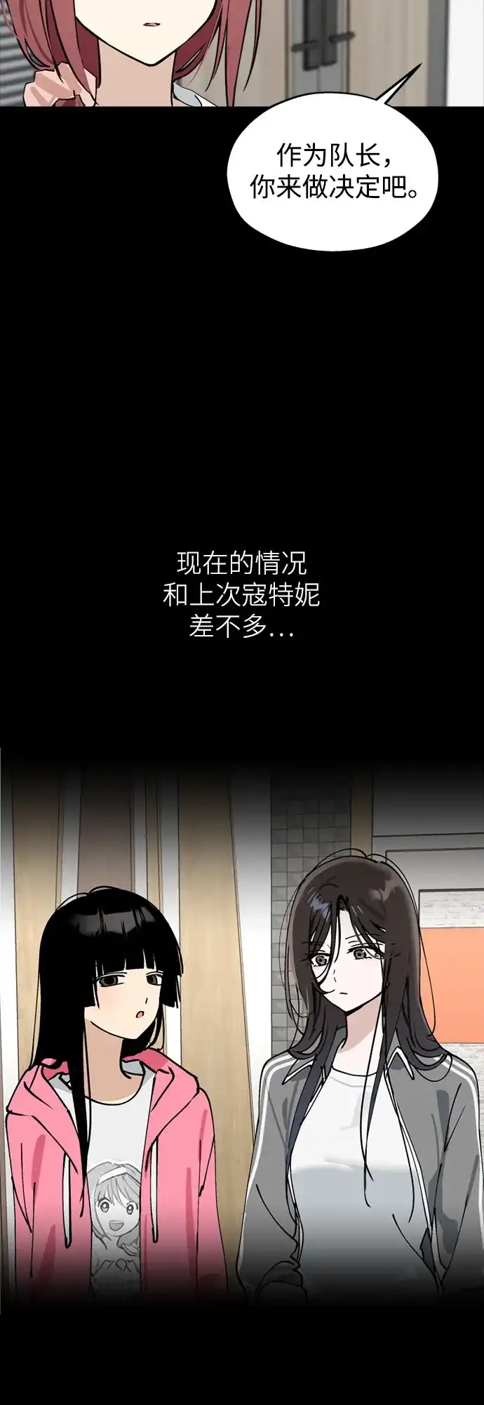 反转练习生 第64话 我想赢 第32页