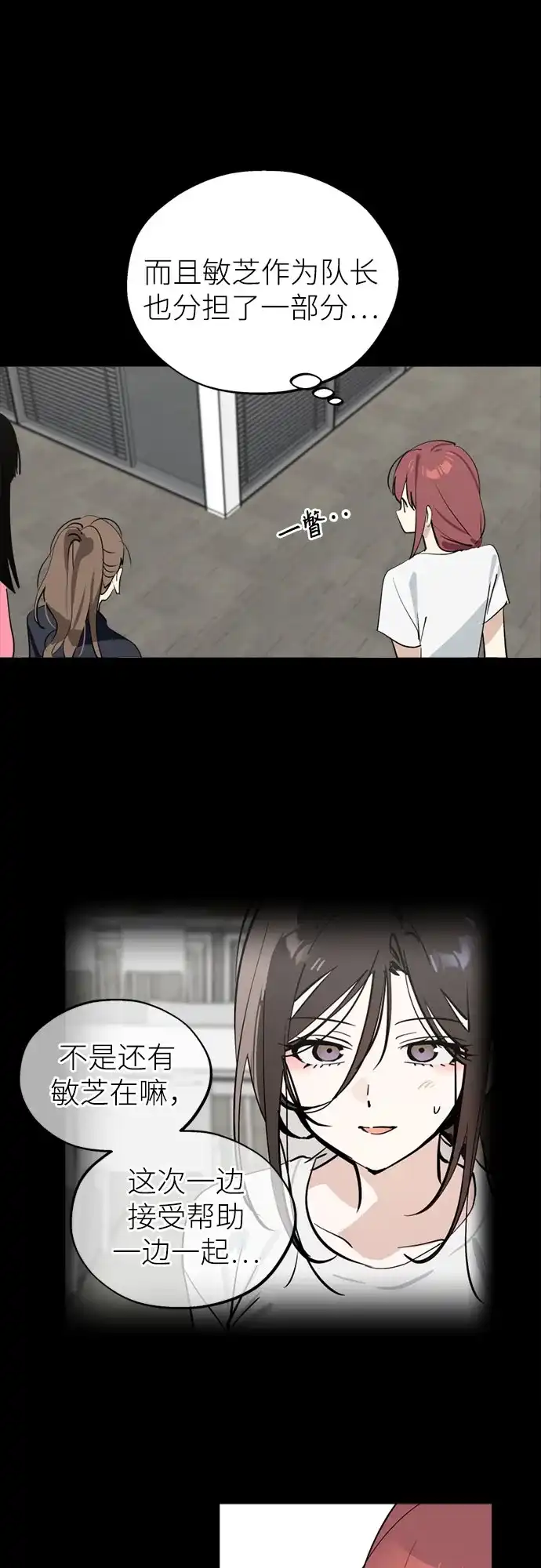 反转练习生 第64话 我想赢 第34页