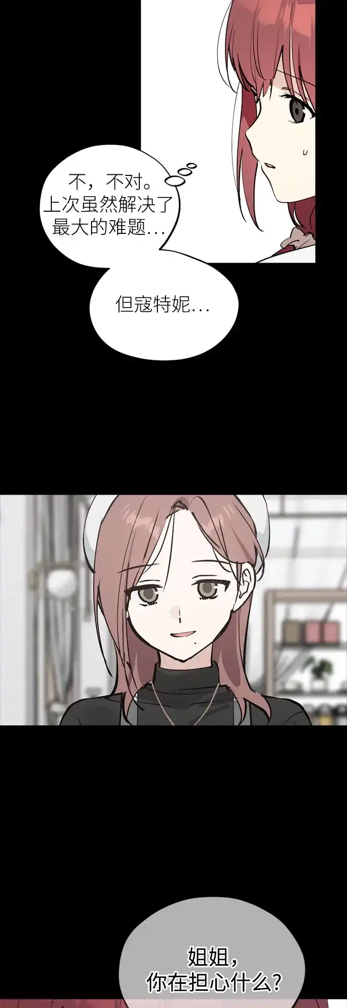 反转练习生 第64话 我想赢 第35页