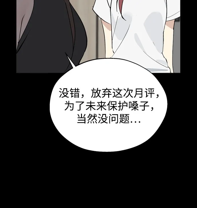 反转练习生 第64话 我想赢 第37页