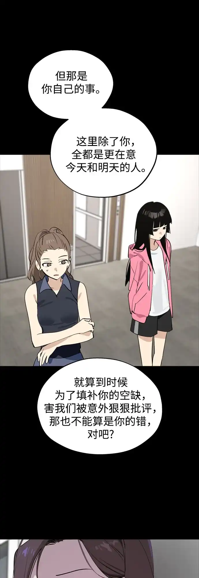 反转练习生 第64话 我想赢 第38页