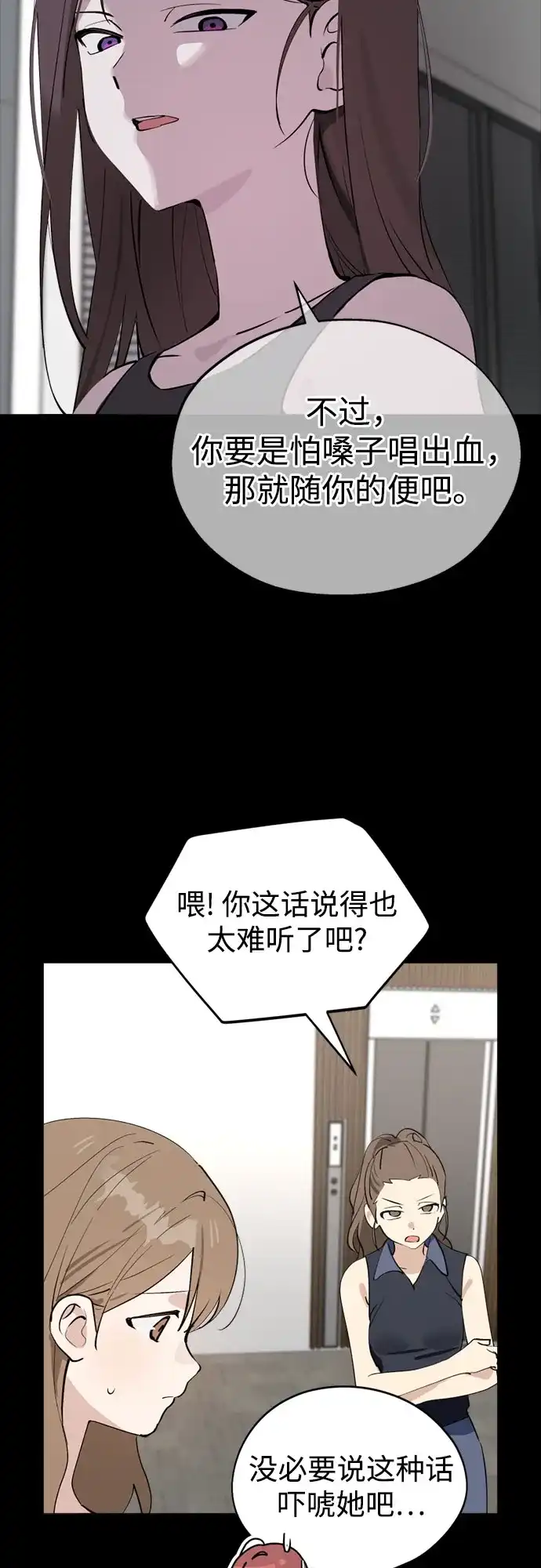 反转练习生 第64话 我想赢 第39页
