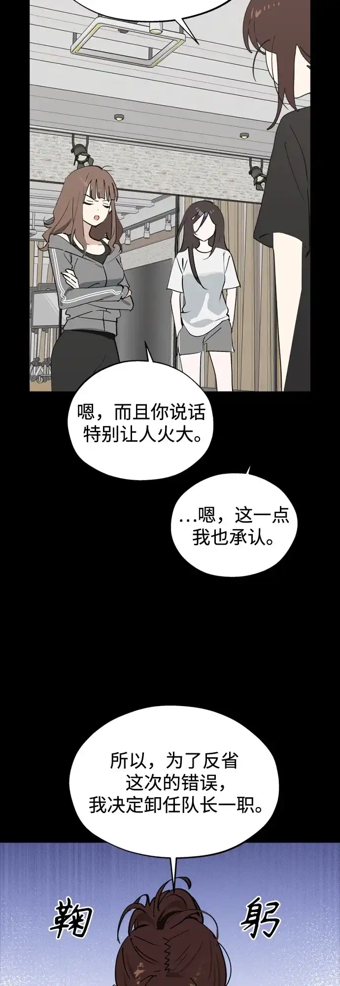 反转练习生 第64话 我想赢 第4页