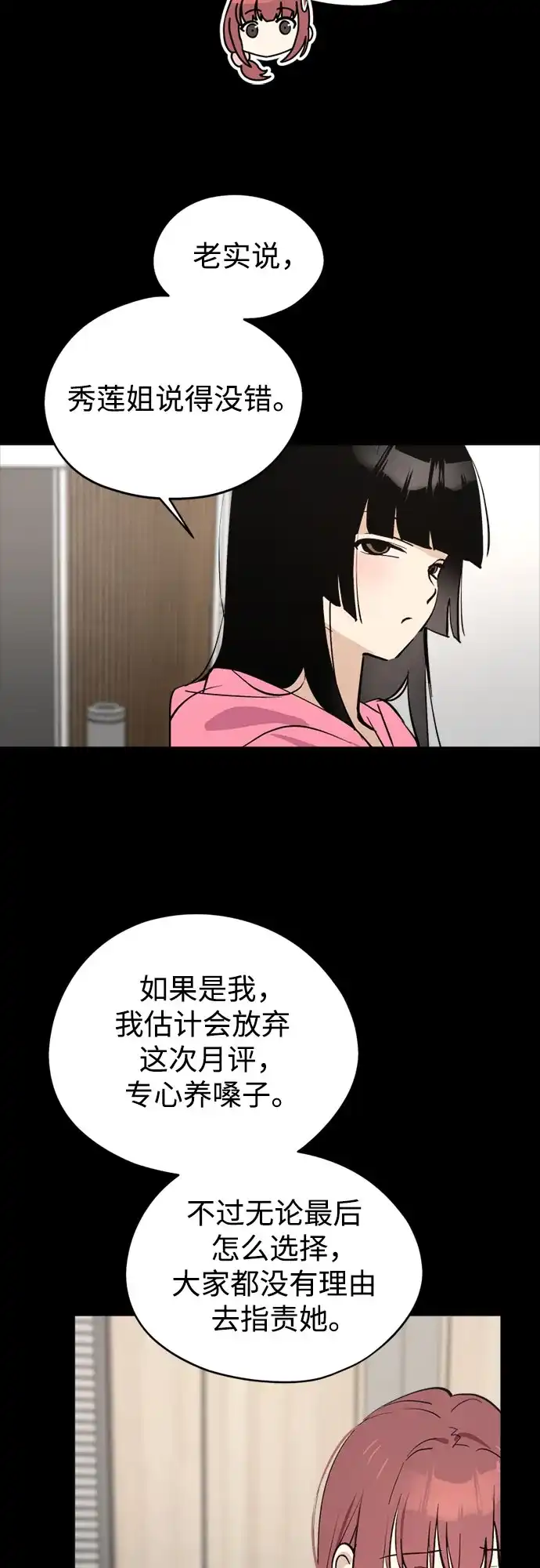 反转练习生 第64话 我想赢 第40页
