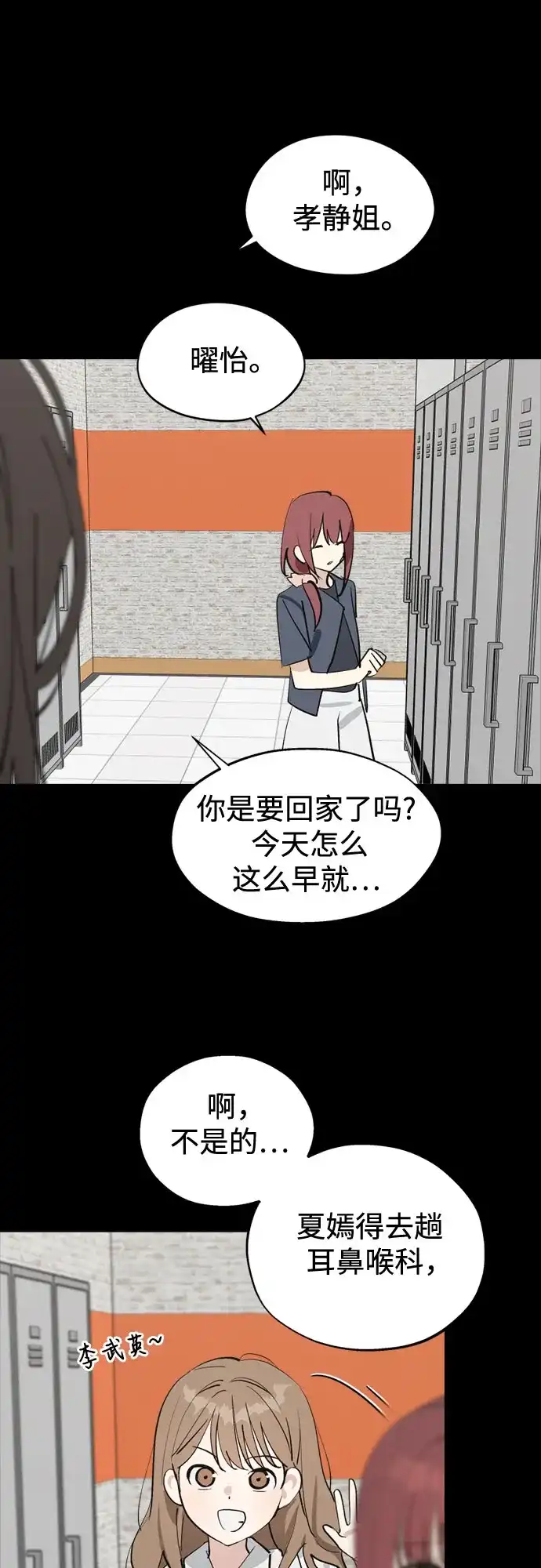 反转练习生 第64话 我想赢 第44页