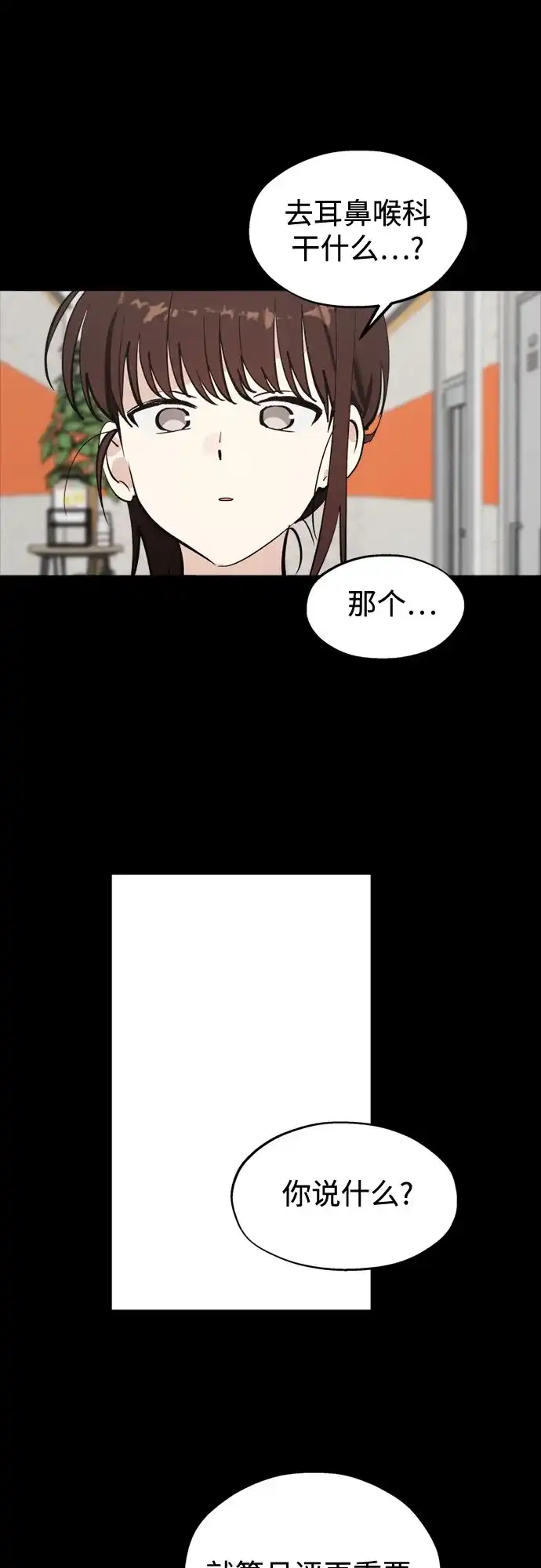 反转练习生 第64话 我想赢 第46页