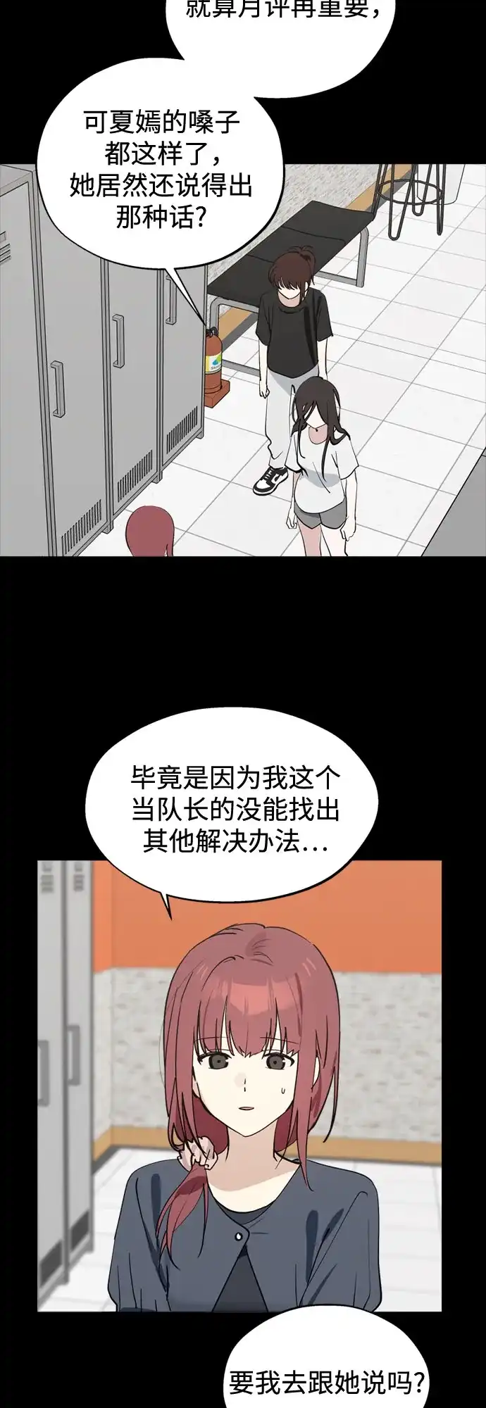 反转练习生 第64话 我想赢 第47页