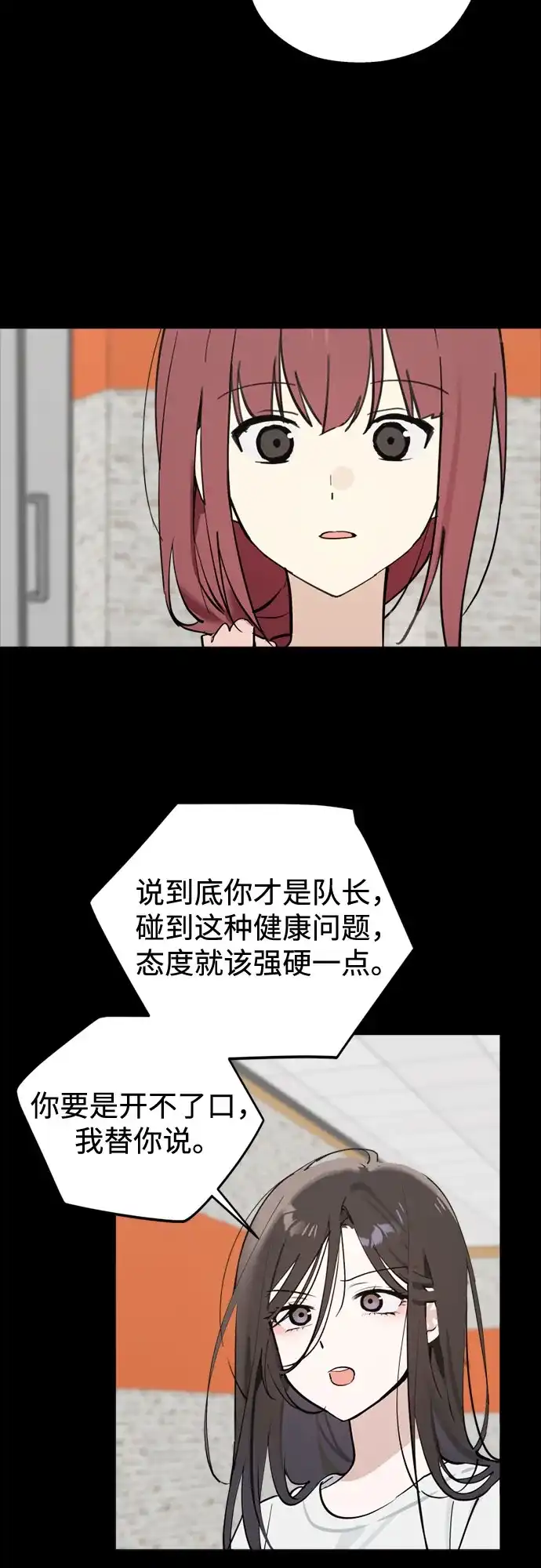 反转练习生 第64话 我想赢 第48页
