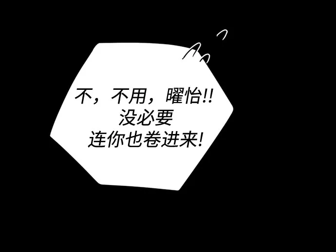 反转练习生 第64话 我想赢 第49页