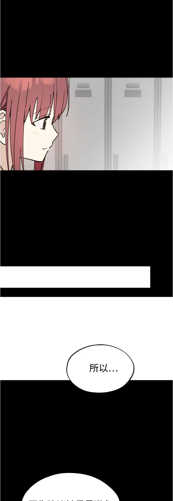 反转练习生 第64话 我想赢 第50页