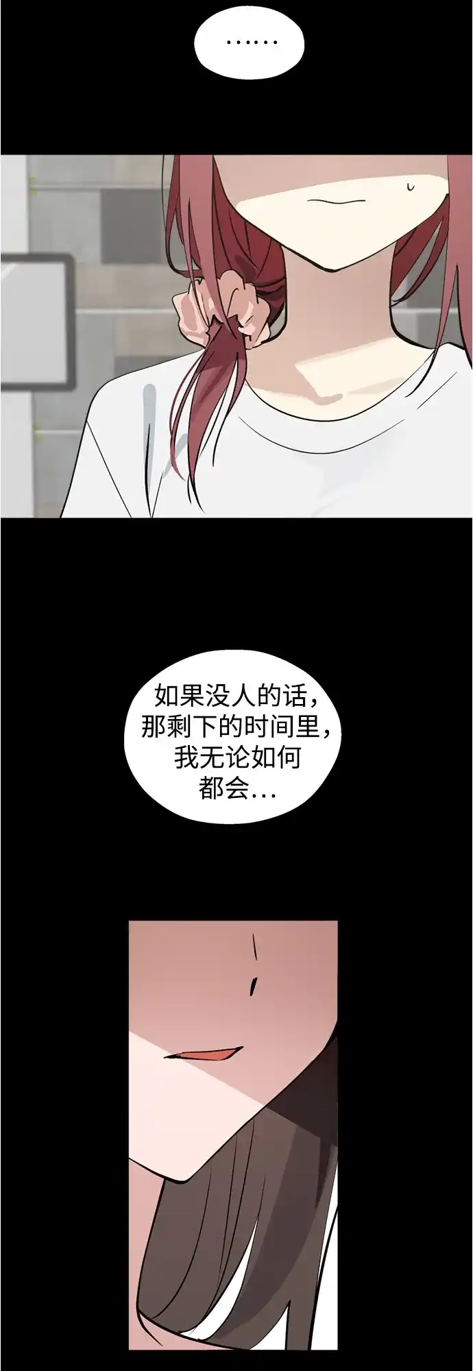 反转练习生 第64话 我想赢 第52页