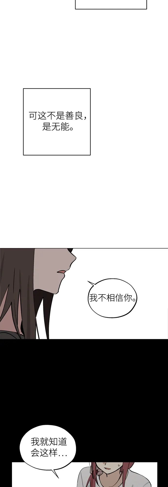 反转练习生 第64话 我想赢 第55页