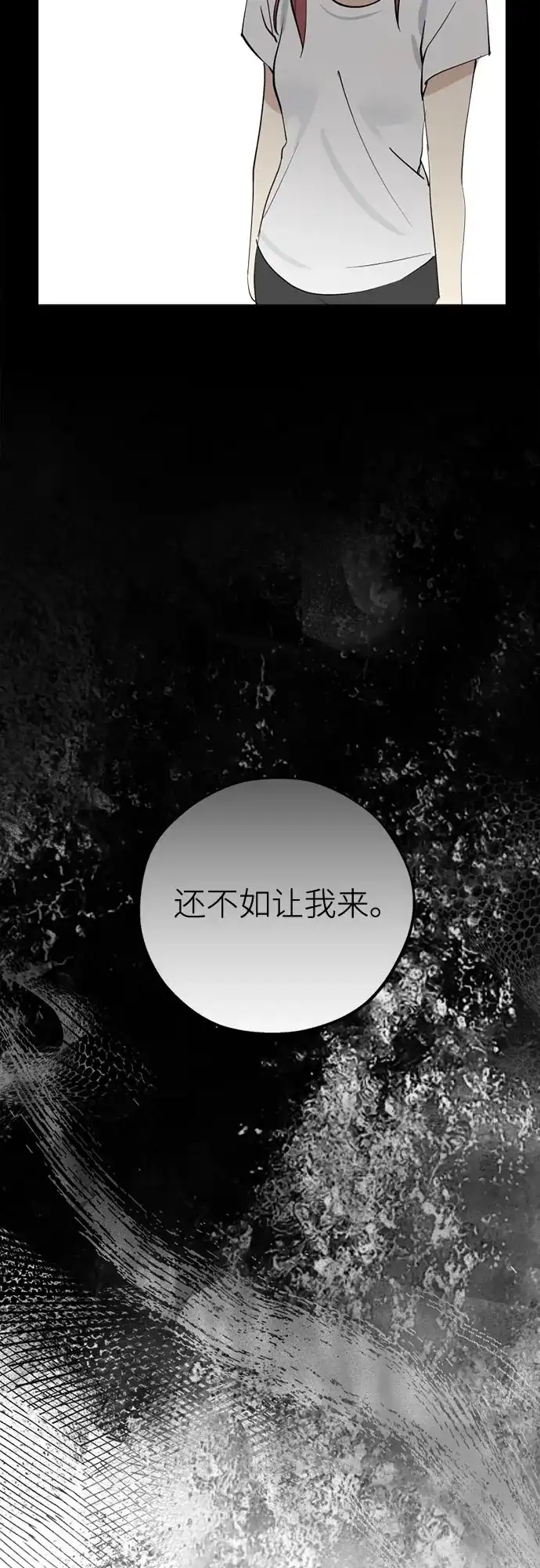 反转练习生 第64话 我想赢 第56页