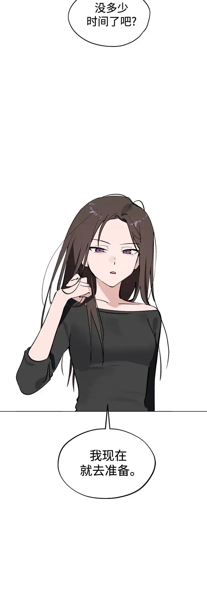 反转练习生 第64话 我想赢 第59页