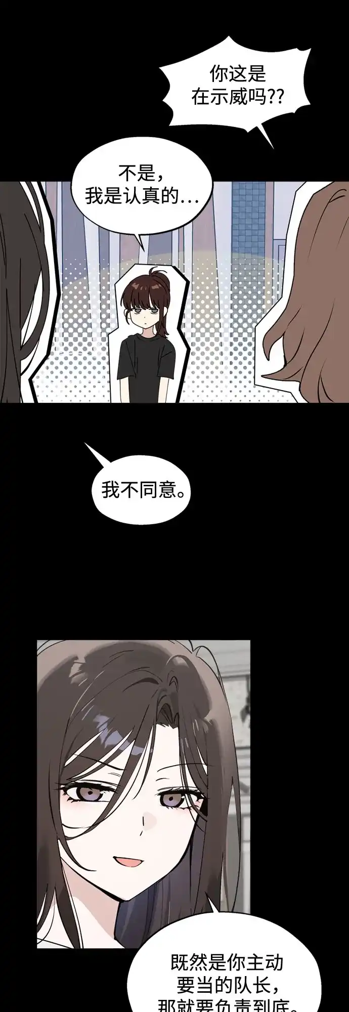 反转练习生 第64话 我想赢 第6页