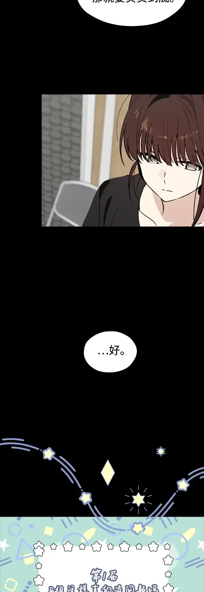 反转练习生 第64话 我想赢 第7页