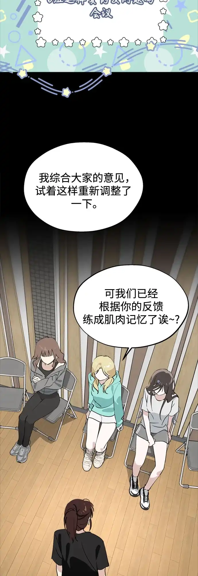 反转练习生 第64话 我想赢 第8页
