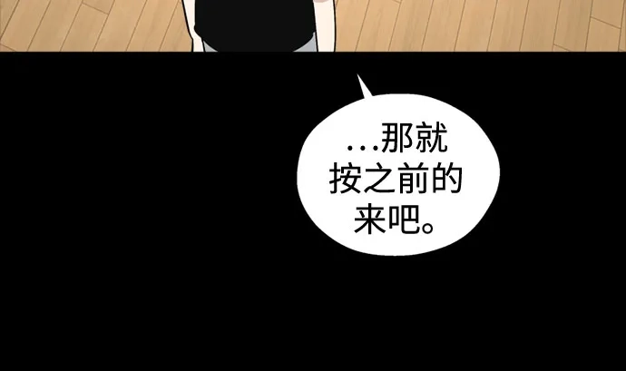 反转练习生 第64话 我想赢 第9页