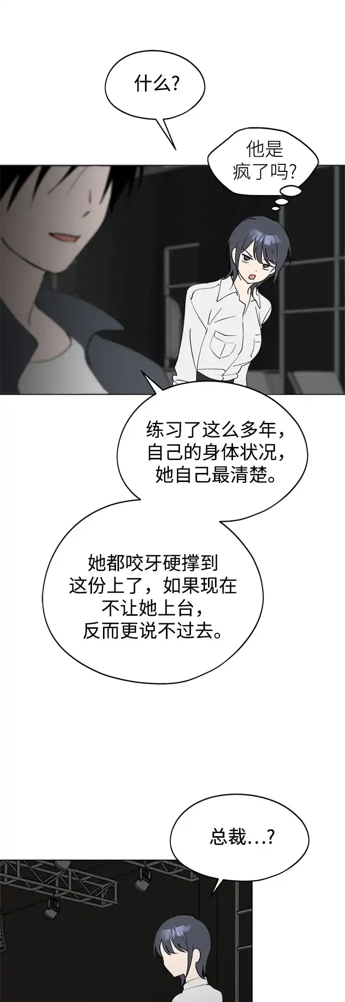 反转练习生 第65话 我想要展现的 第10页