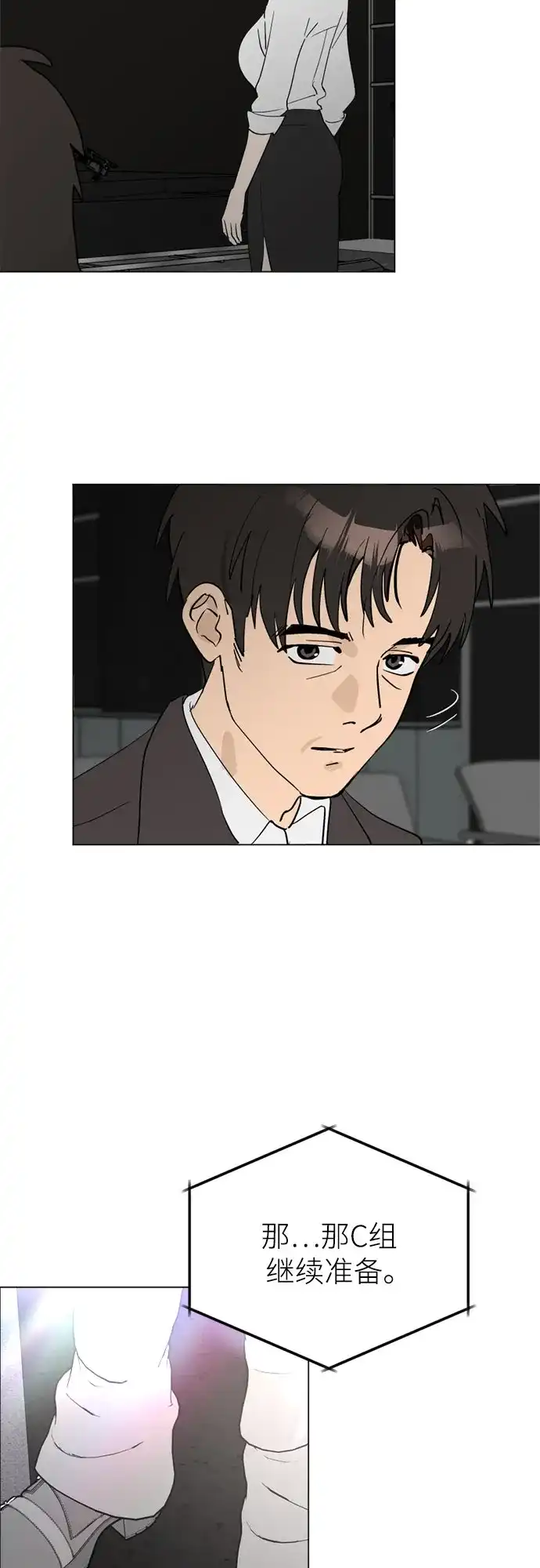 反转练习生 第65话 我想要展现的 第11页